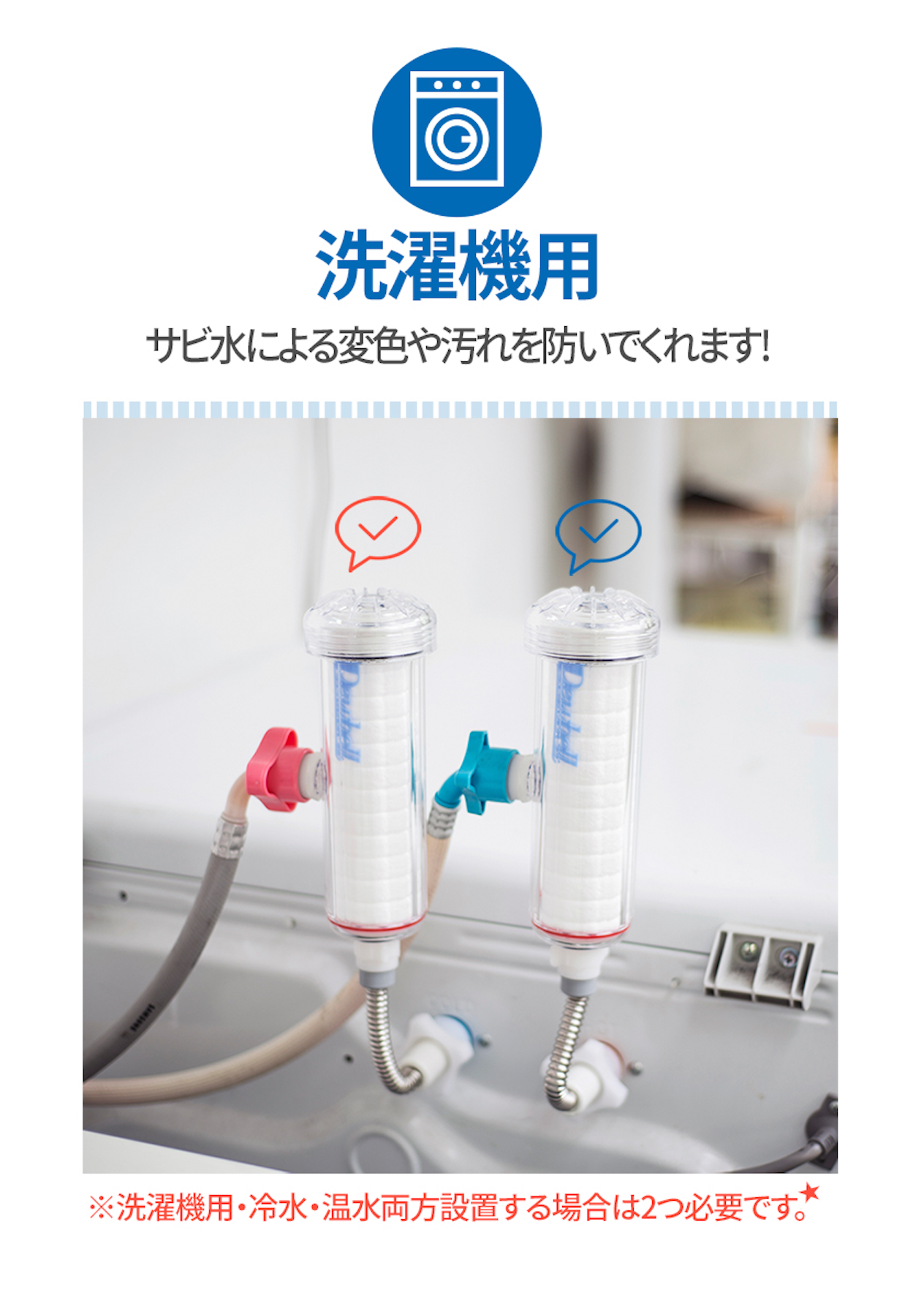 洗濯機フィルターセット 洗濯機用のサビ取りフィルター高級型